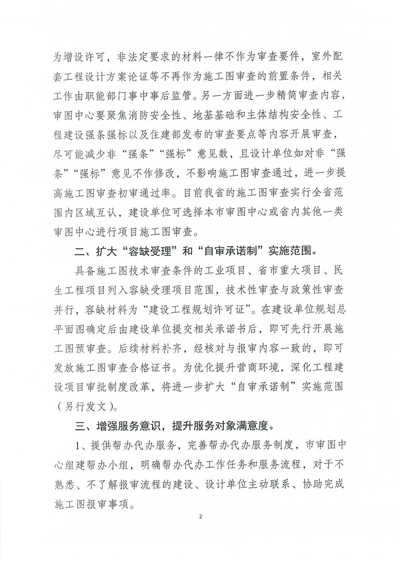 揚(yáng)建科[2022]19號(hào)，關(guān)于進(jìn)一步優(yōu)化施工圖審查管理工作的通知_01.jpg