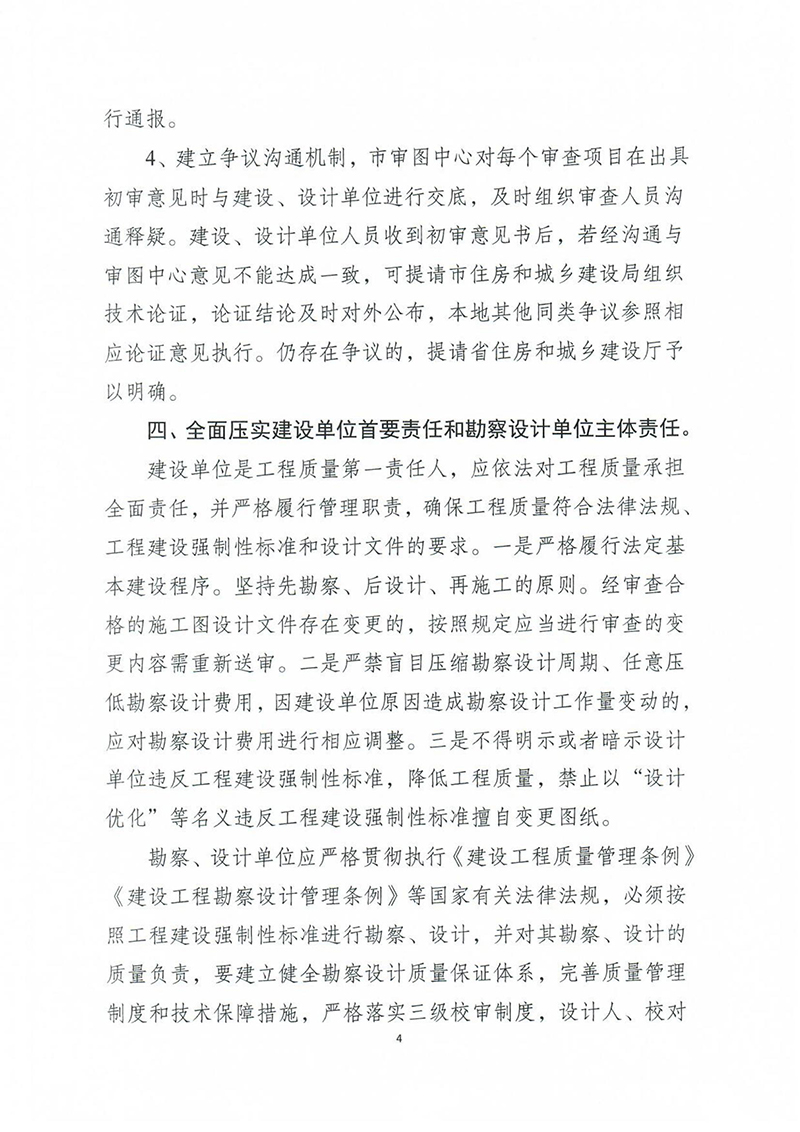 揚(yáng)建科[2022]19號(hào)，關(guān)于進(jìn)一步優(yōu)化施工圖審查管理工作的通知_03.jpg