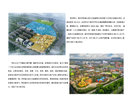 01封面、照片、簡介-揚州華僑城建設項目（文化旅游綜合建設工程）_2(1).png